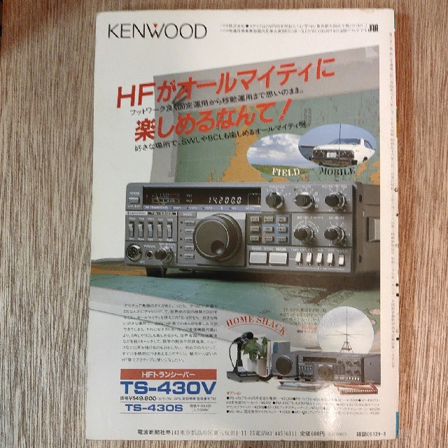 ラジオの製作　1983年3月号 エンタメ/ホビーの雑誌(専門誌)の商品写真