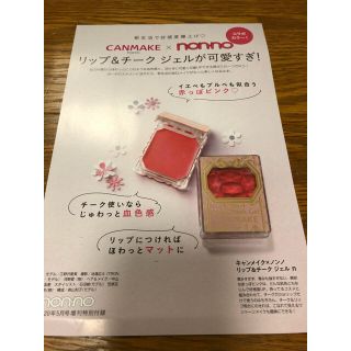 キャンメイク(CANMAKE)のチーク＆リップ(チーク)