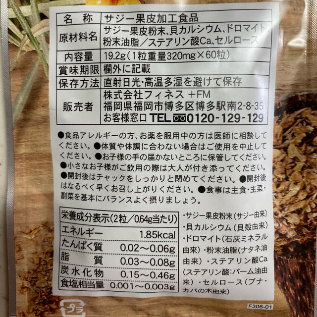 サジー果皮のこつぶ 食品/飲料/酒の健康食品(ビタミン)の商品写真