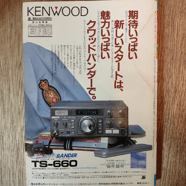 ラジオの製作　1983年5月号 エンタメ/ホビーの雑誌(専門誌)の商品写真