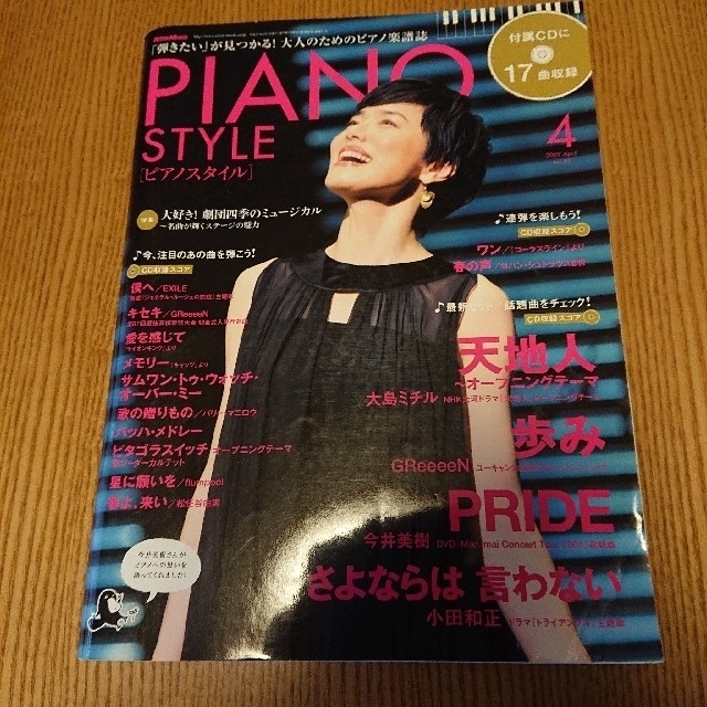 ハッピーピンク 様 ピアノスタイル 2009年 4月号 CD付き 楽器のスコア/楽譜(ポピュラー)の商品写真