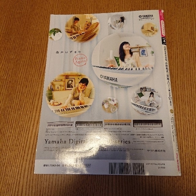 ハッピーピンク 様 ピアノスタイル 2009年 4月号 CD付き 楽器のスコア/楽譜(ポピュラー)の商品写真