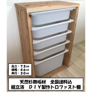 イケア(IKEA)のハンドメイド収納棚　IKEA トロファスト　BOX付　送料込　組立済(棚/ラック/タンス)