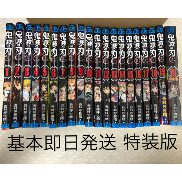 エンタメ/ホビー鬼滅の刃 全巻セット 新品未読品 特装版付き 20巻