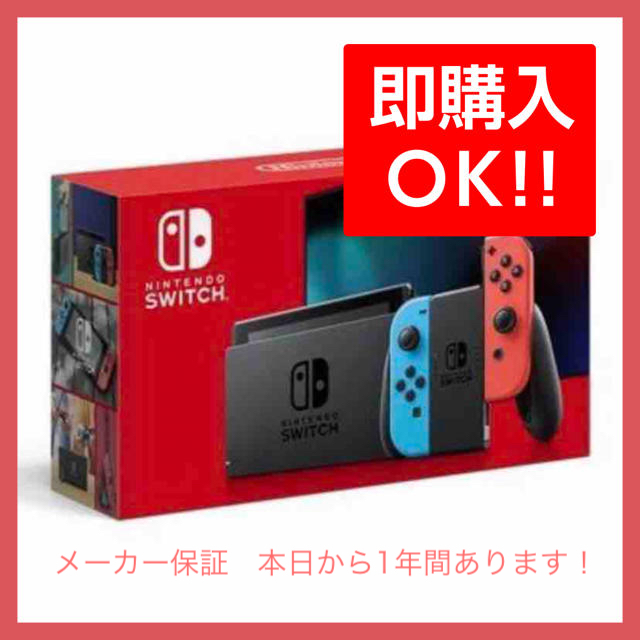 【新品未開封】24時間以内発送　Nintendo Switch 本体ネオン
