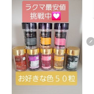 エリップス(ellips)のエリップスお好きな色50粒(トリートメント)