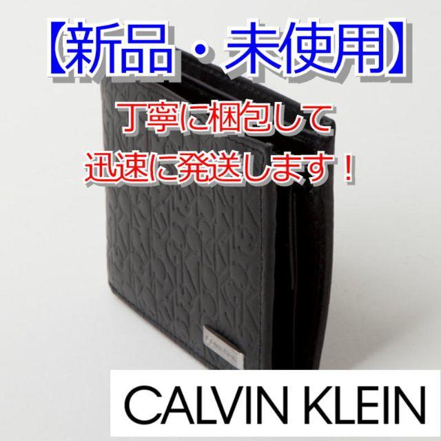【新品・未使用】カルバンクライン（CK）メンズ・牛革・折り畳み財布・父の日