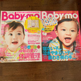 Baby-mo (ベビモ) 2019年 夏秋　秋冬(結婚/出産/子育て)
