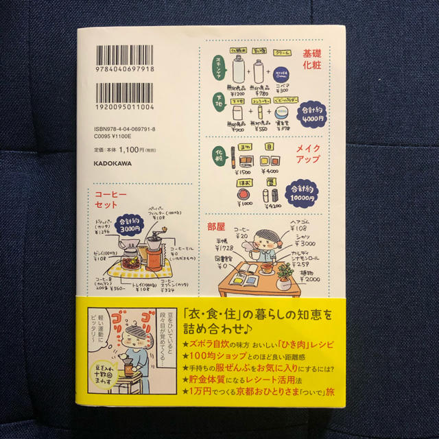 おひとりさまのゆたかな年収200万生活 エンタメ/ホビーの本(住まい/暮らし/子育て)の商品写真