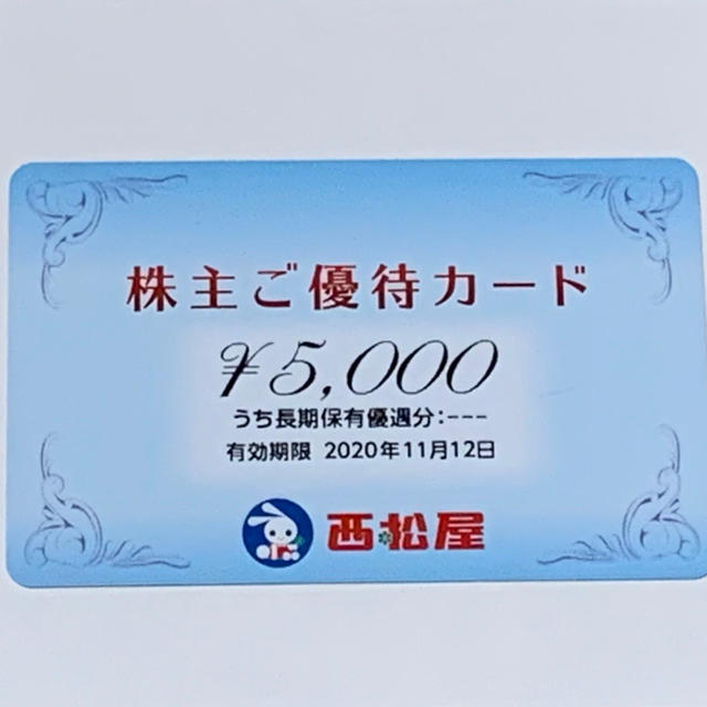 西松屋チェーン 株主優待 5,000円分 最新