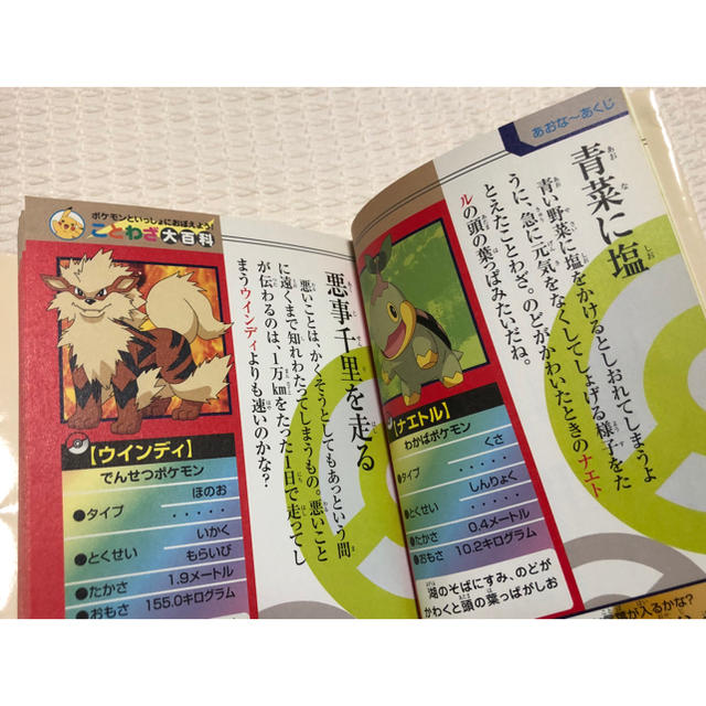 ポケモン(ポケモン)のused ポケモンことわざ大百科 読売新聞社 エンタメ/ホビーの本(絵本/児童書)の商品写真