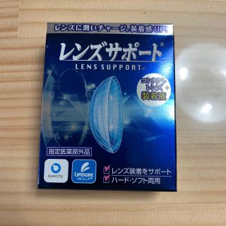 レンズサポート コンタクトアイシティ(日用品/生活雑貨)