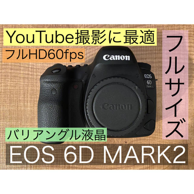 Canon EOS 6D ボディ