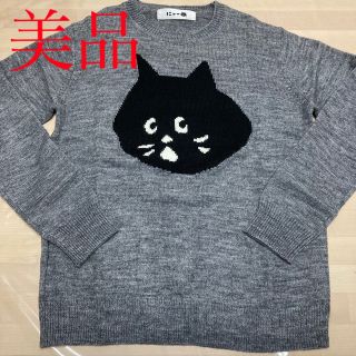 ネネット(Ne-net)のネネット　グレーニット　にゃー　美品(ニット/セーター)