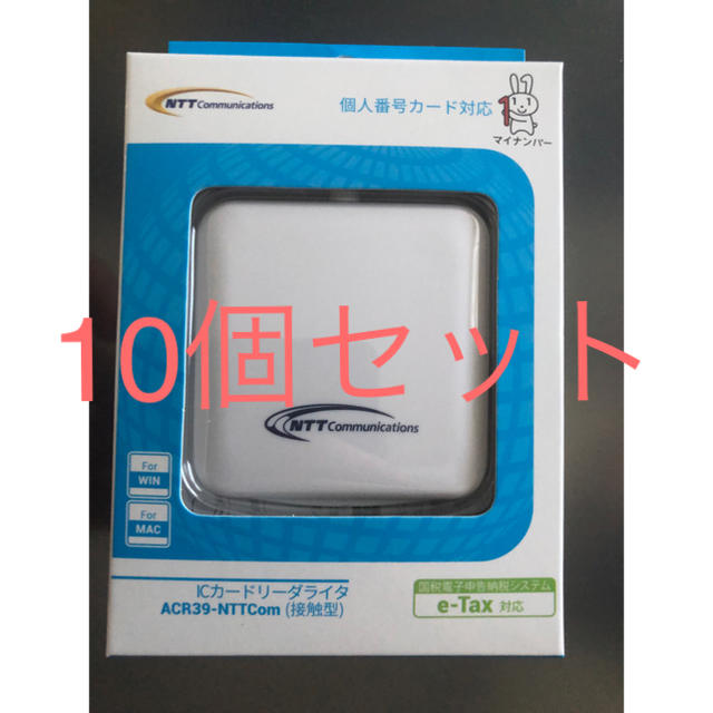 10個セット【給付金対応】ICカードリーダーACR39 NTTCom給付金