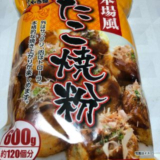 たこ焼き粉600g(その他)