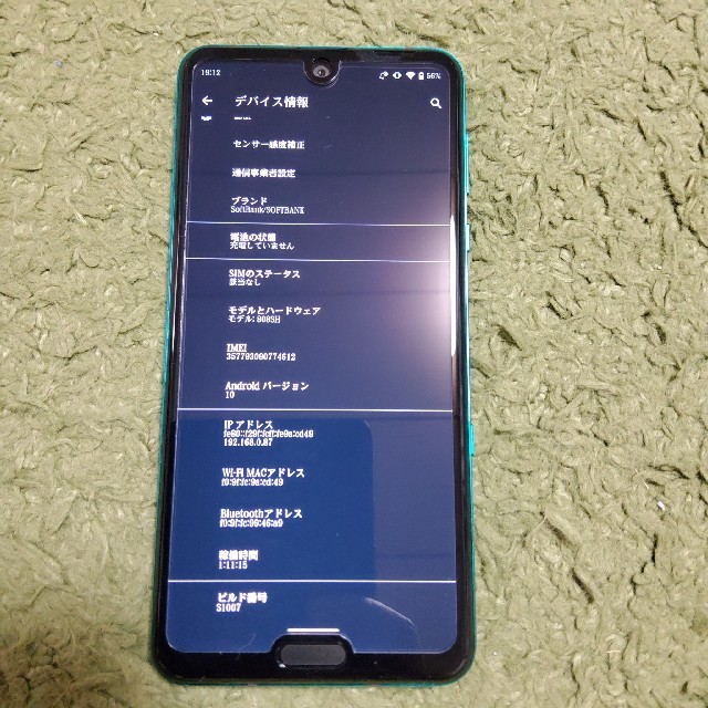 AQUOS(アクオス)のAQUOS R3 808SH 新品同様 スマホ/家電/カメラのスマートフォン/携帯電話(スマートフォン本体)の商品写真