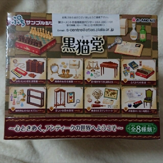 リーメント antique shop黒猫堂①Box 1