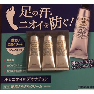 デオナチュレ(デオナチュレ)の3本「デオナチュレ 足指さらさらクリーム 30g」(制汗/デオドラント剤)