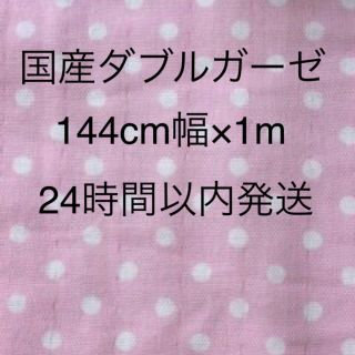 国産ダブルガーゼ ドット 水玉 ピンク(生地/糸)