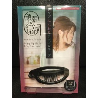 トップふんわりキープバレッタ(ヘアブラシ/クシ)