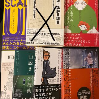 起業・マーケティング関連書籍6点セット（ダイレクト出版）(ビジネス/経済)