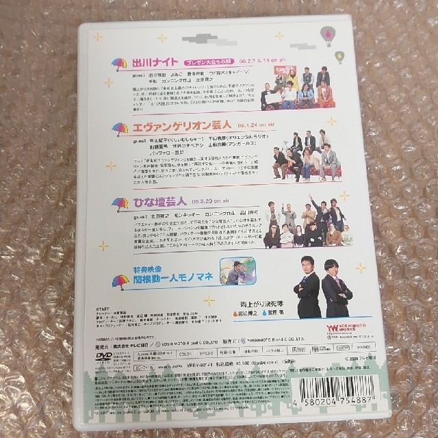 アメトーークDVD5 DVD エンタメ/ホビーのDVD/ブルーレイ(お笑い/バラエティ)の商品写真