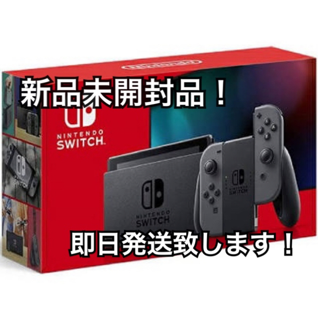 新品未開封 Nintendo Switch 本体 グレー エンタメ/ホビー ゲーム 