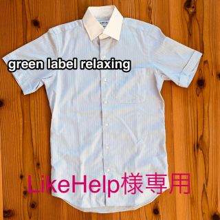 ユナイテッドアローズグリーンレーベルリラクシング(UNITED ARROWS green label relaxing)のLikeHelp様専用【値下げ】Sサイズ半袖シャツ　スリムフィット(シャツ)