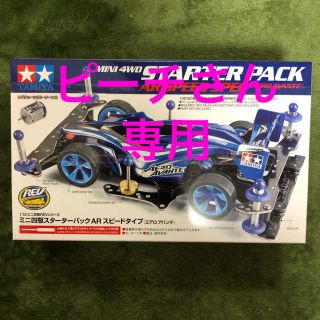 新品☆ミニ四駆 エアロアバンテ スターターパック(模型/プラモデル)