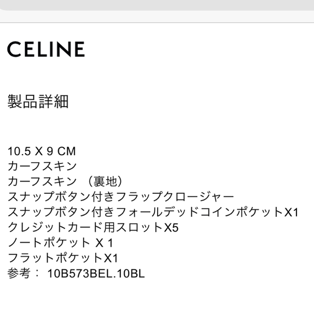 celine(セリーヌ)のanjyu様専用 レディースのファッション小物(財布)の商品写真