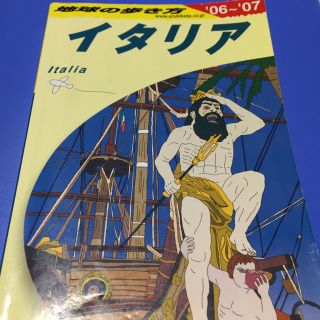 ダイヤモンドシャ(ダイヤモンド社)の地球の歩き方 A09 イタリア 2006-2007年版 ガイド 旅行 地図(地図/旅行ガイド)