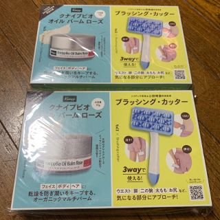 クナイプ(Kneipp)のVOCE 5月号付録 クナイプビオ オイル & ブラッシング カッター 2個(サンプル/トライアルキット)