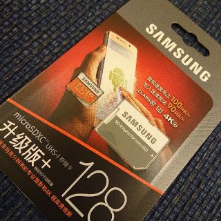 サムスン(SAMSUNG)の【新品未開封】SAMSUNG microSDXCカード 128GB 4K対応品(PC周辺機器)