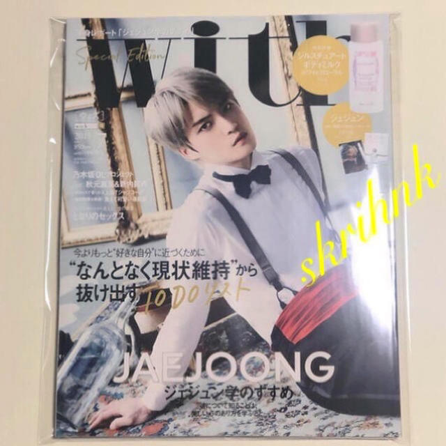 講談社(コウダンシャ)のwith♡ウィズ♡2019年7月号増刊♡ジェジュン♡山下智久♡玉森裕太♡伊野尾慧 エンタメ/ホビーの雑誌(ファッション)の商品写真