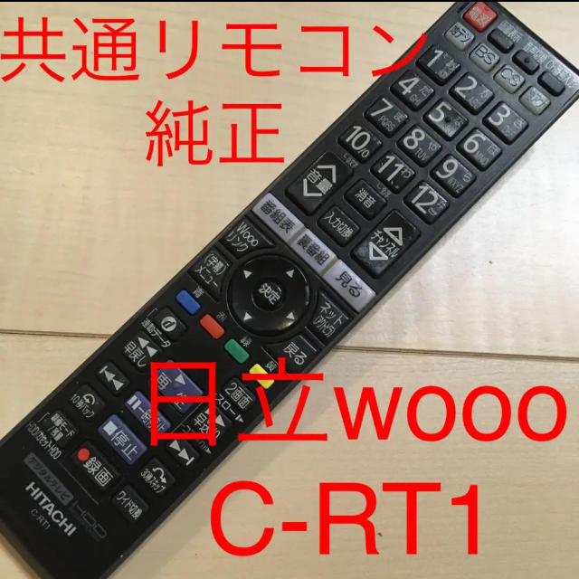 日立(ヒタチ)の日立テレビリモコン スマホ/家電/カメラのテレビ/映像機器(テレビ)の商品写真