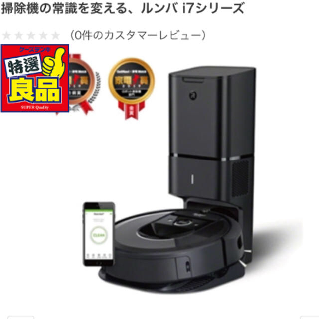 iRobot(アイロボット)のひろ様専用 スマホ/家電/カメラの生活家電(掃除機)の商品写真