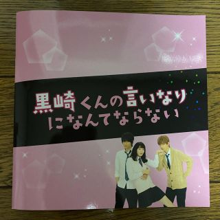 セクシー ゾーン(Sexy Zone)の黒崎くんの言いなりになんてならないパンフレット(アイドルグッズ)