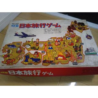 昭和レトロな　ボードゲーム　日本旅行ゲーム（北海道・九州沖縄へは値引き出来ぬ）(人生ゲーム)