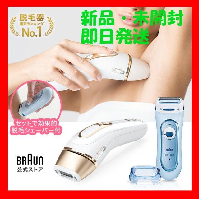 ☆新品・未使用♡BRAUN シルクエキスパート PL-5137+シェーバー付♡