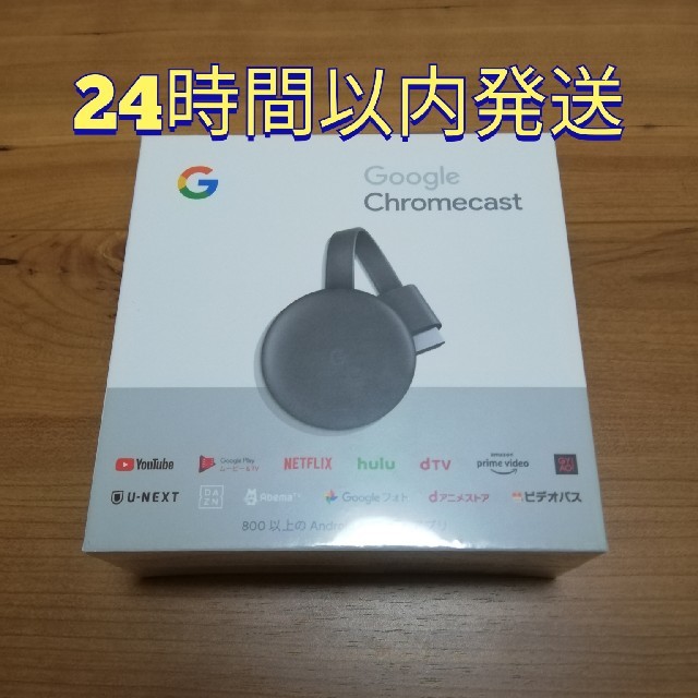 Google Chromecast　第3世代　チャコール