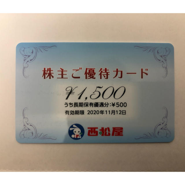 西松屋株主優待カード6,000円分