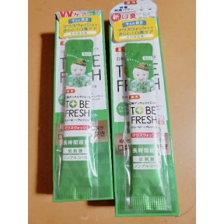 トゥービーホワイト歯みがき粉　フレッシュミント2本セット　おまけ付き(歯磨き粉)