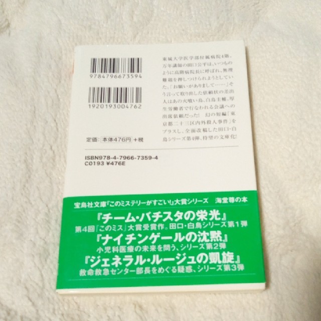 イノセント・ゲリラの祝祭 上 エンタメ/ホビーの本(文学/小説)の商品写真