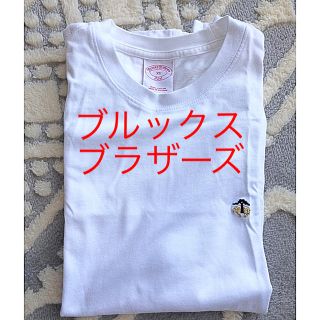 ブルックスブラザース(Brooks Brothers)のブルックスブラザーズ　白Tシャツ(Tシャツ(半袖/袖なし))