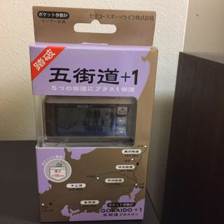 セイコー(SEIKO)のポケット歩数計  五街道＋1(ウォーキング)