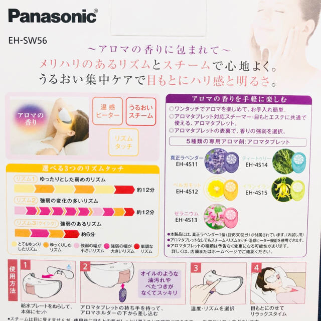 Panasonic 目もとエステ　おまけ付き 3