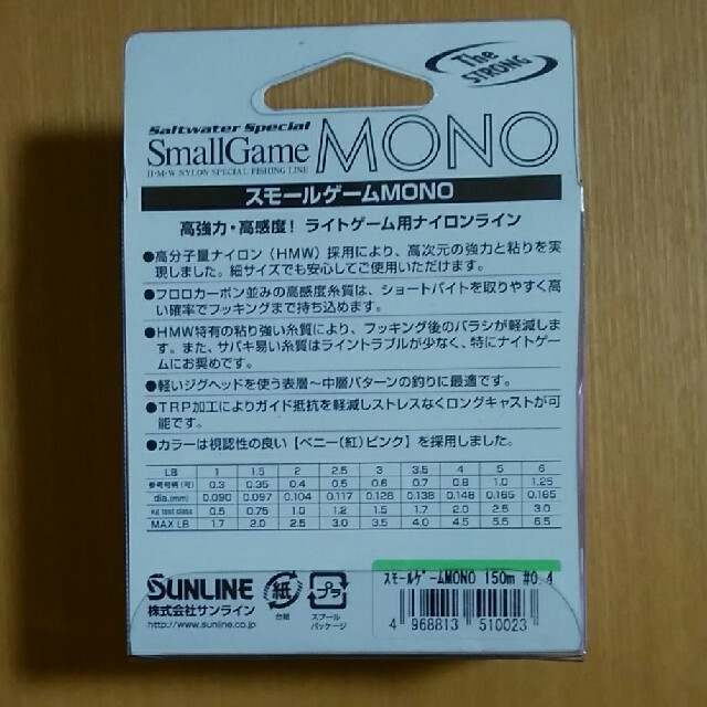 サンライン　スモールゲーム　MONO スポーツ/アウトドアのフィッシング(釣り糸/ライン)の商品写真