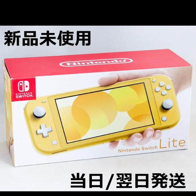 新品未開封　Nintendo Switch Lite イエロー