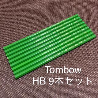 トンボエンピツ(トンボ鉛筆)のTombow HB 9本セット(鉛筆)